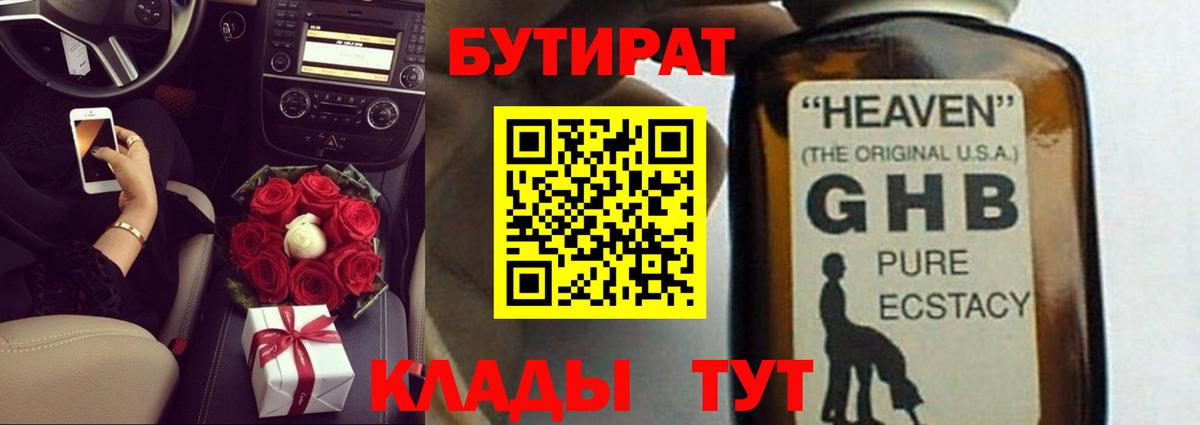 Бутират бутандиол Нурлат