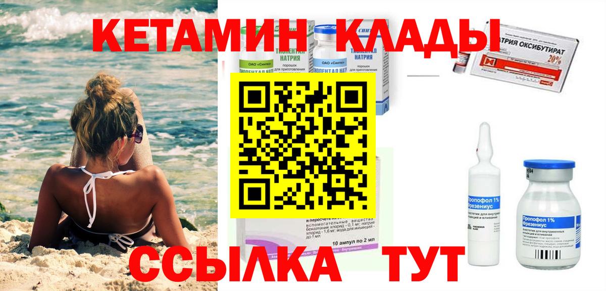 Нурлат  Кетамин VHQ  Вход с VPN 