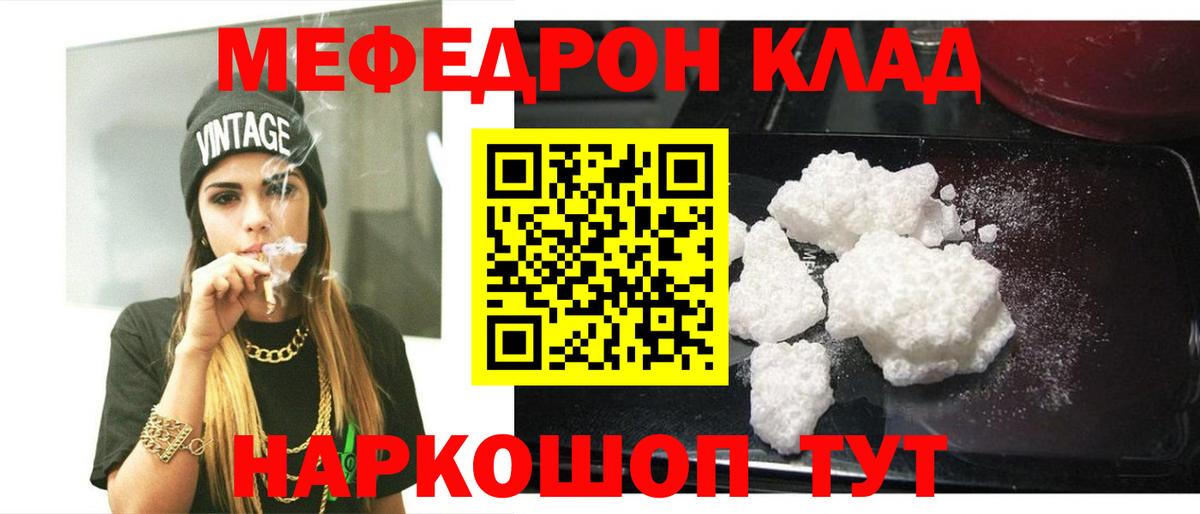 Мефедрон кристаллы  Меф 4 MMC  Вход с VPN  Мефедрон  МЯУ-МЯУ  Нурлат 